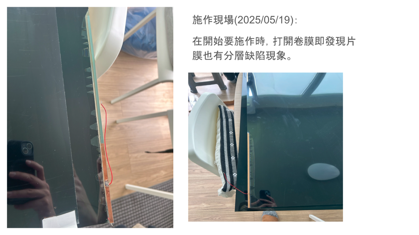 施作現場：開卷即發現片膜分層