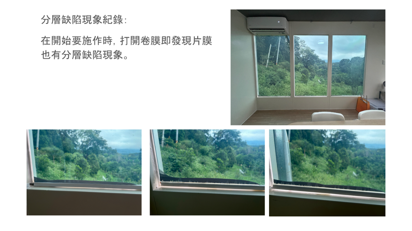 完工檢查：窗框下緣電極處分層特寫