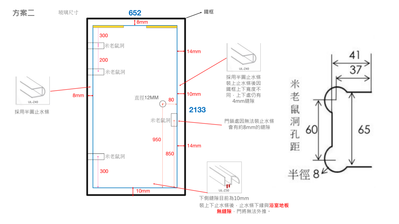 方案二：下緣無縫但門無法外推
